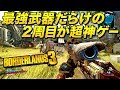 ボーダーランズ3はレジェンダリーな最強武器だらけの2周目が超絶神ゲー説|Borderlands 3【ゆっくり実況】