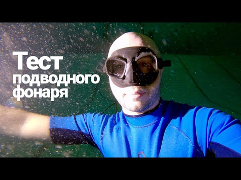 подводный тест
