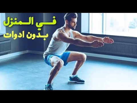 فيديو: اللياقة المنزلية