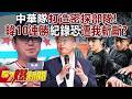 中華隊與經典賽