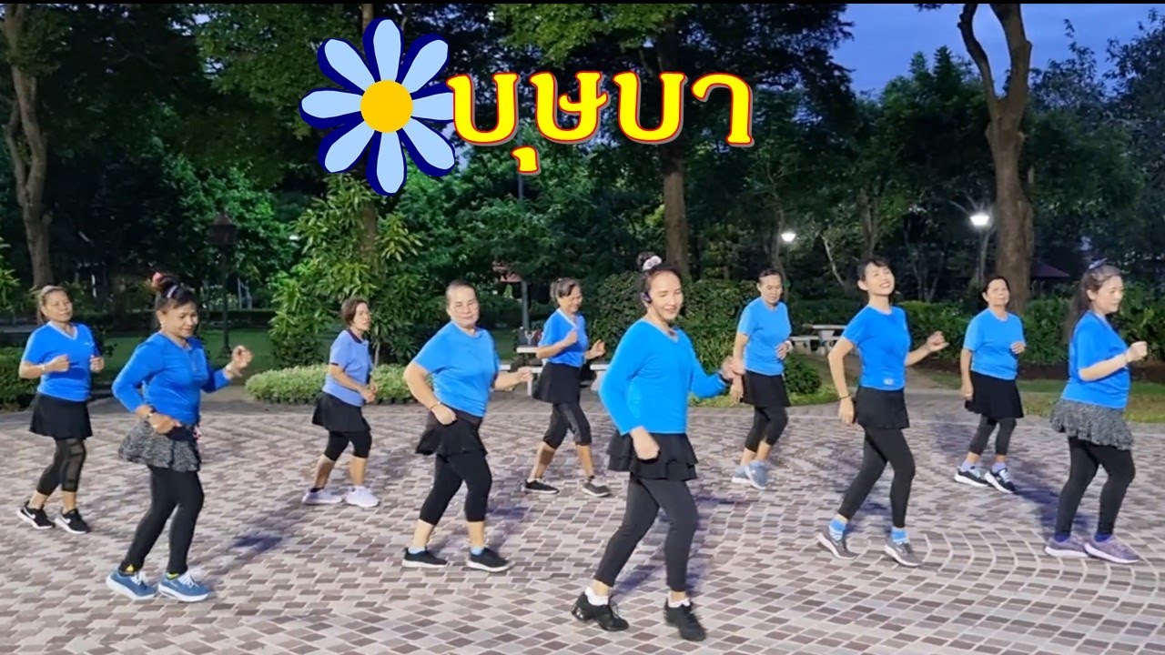บุษบา เมนทอล Pao Remix/ขอบคุณท่าเต้นต้นแบบ อ. นิรันดร์ จันทร์น้อยค่ะ 