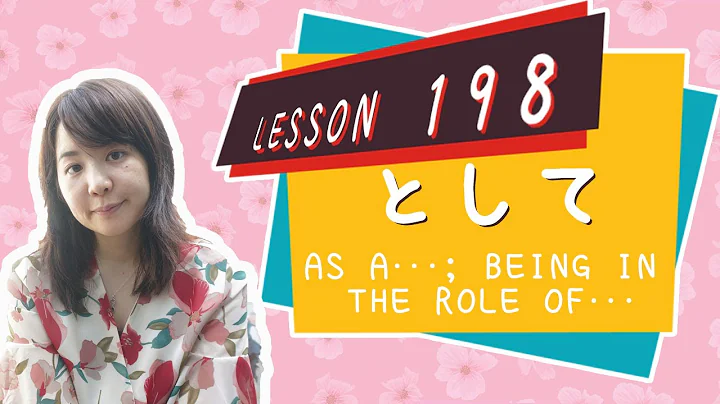 #198 Impara il giapponese 【として】come un...; essere nel ruolo di...; nella qualità di - Grammatica N3