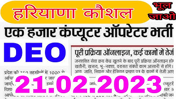 Data Entry Operators 1000 पदों पर बड़ी भर्ती जल्दी देखे बड़ा धमाका