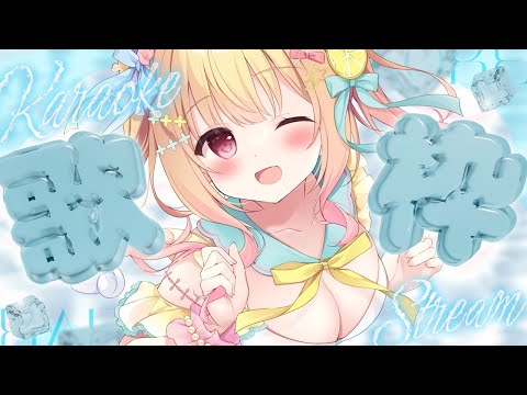 【 #歌枠 / #karaoke  】ゲリラの激レアお昼お歌💓一曲聞いてください！ #singingstream 【 #琴音リナ / #vsinger 】