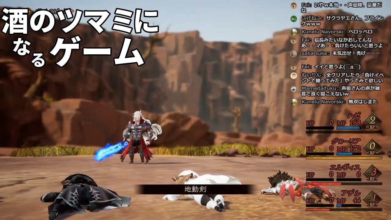 ブレイブリーデフォルト2 負けイベントで負けるのも最高のツマミ Youtube