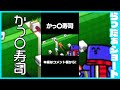 かっ〇寿司の歌