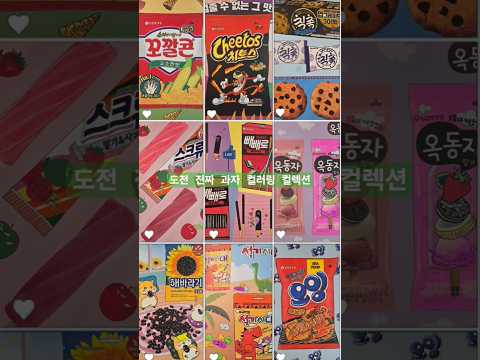 도전진짜과자컬러링 #diy #<strong>coloring</strong> #shorts