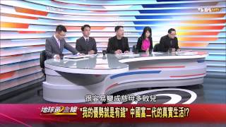 地球黃金線_20140916_687_1(TVBS DMDD)