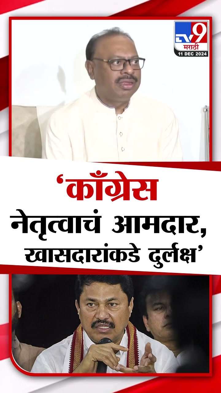 Chandrashekhar Bawankule | Congress नेतृत्वाचं आमदार, खासदारांकडे दुर्लक्ष, त्यामुळे अस्वस्थता