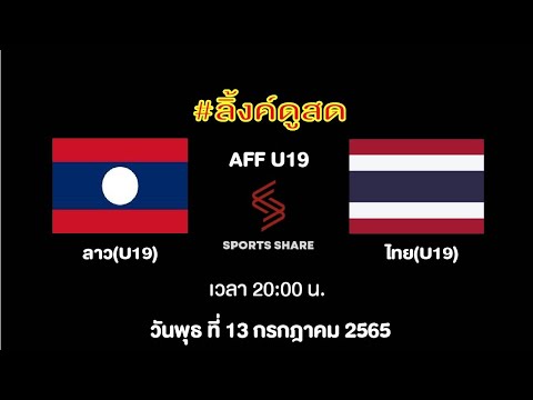 ถ่ายทอด สด ฟุตบอล ซูซูกิ คั พ 2021