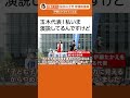 演説中に写真を撮られると...(伊藤たかえ/国民民主党/参議院議員)