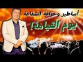 الشفاعة مجرد وهم وخرافة