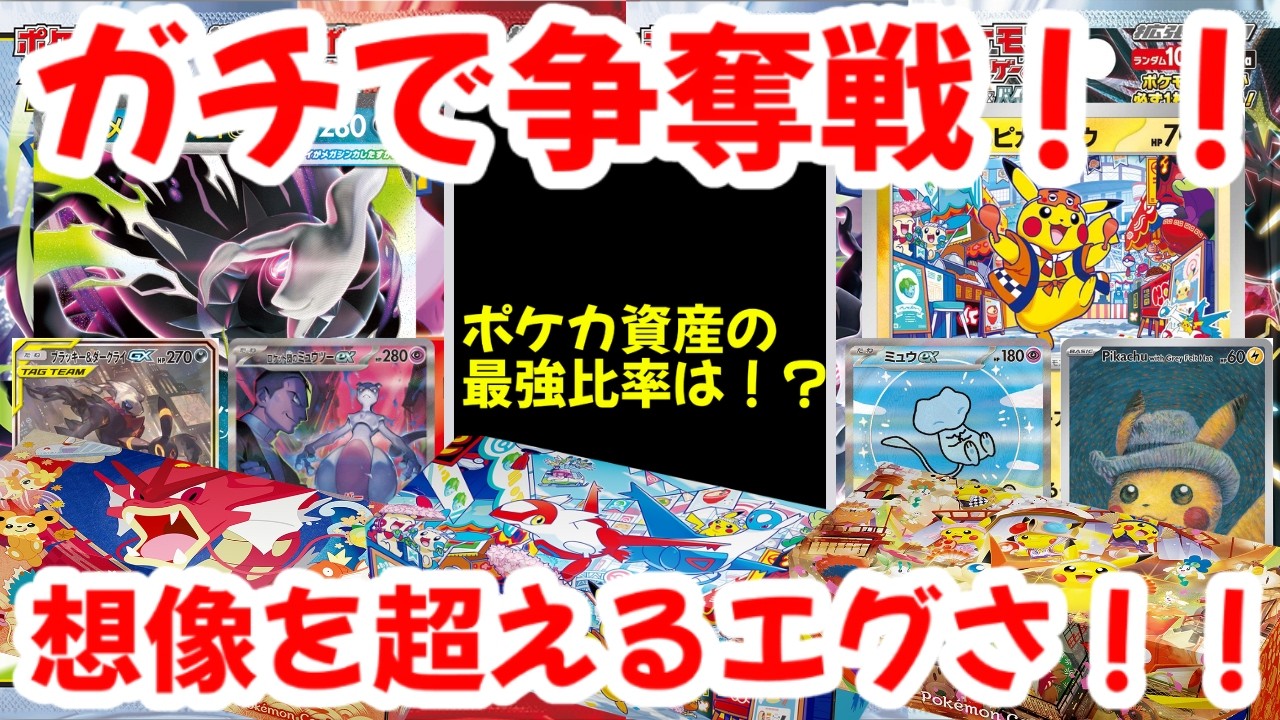 Pokemon Cards] A fierce battle for these cards!! What's the