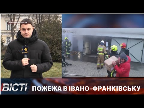 Поштове відділення горіло в Івано-Франківську