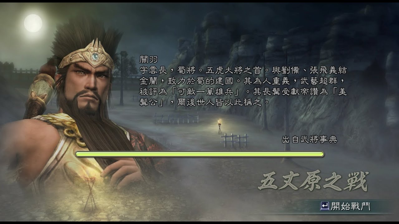 三國無双5 五丈原 関羽 修羅 (零無双/無双乱舞使用回数 : 0回) - YouTube