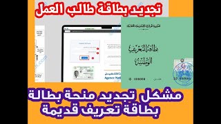 إستخدام رقم بطاقة التعريف الوطنية الجزائرية البيومترية عوض بطاقة تعريف قديمة في تجديد بطاقة عمل