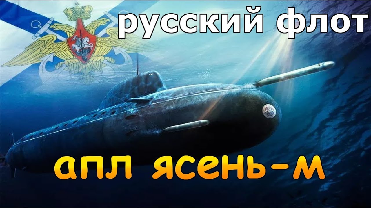 АПЛ Ясень М убийца кораблей НАТО Cold Waters Epic Mod