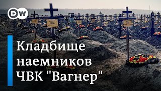 Кладбище наемников ЧВК \