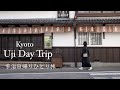 [ 京都旅 ] 宇治を愉しむ、ひとり旅｜京都日帰り旅行｜50代ひとり旅