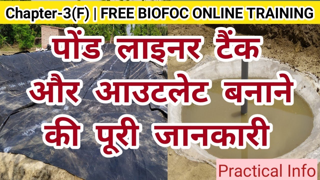 Chapter-3(F) l How To Make Pond Liner Tank l How to Make Pond Liner Tank Outlet l पोंड लाइनर टैंक