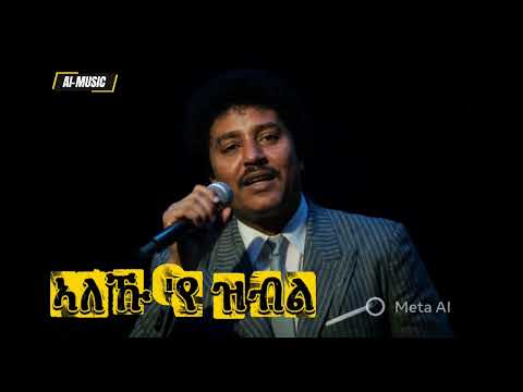 NEW Tigrinya Music 2026 Artist Dr Kiros Alemayehu Mkinay ምቕናይ AI Cover NEW Tigrinya Music 2026 Artist Dr Kiros Alemayehu Mkinay ምቕናይ AI Cover