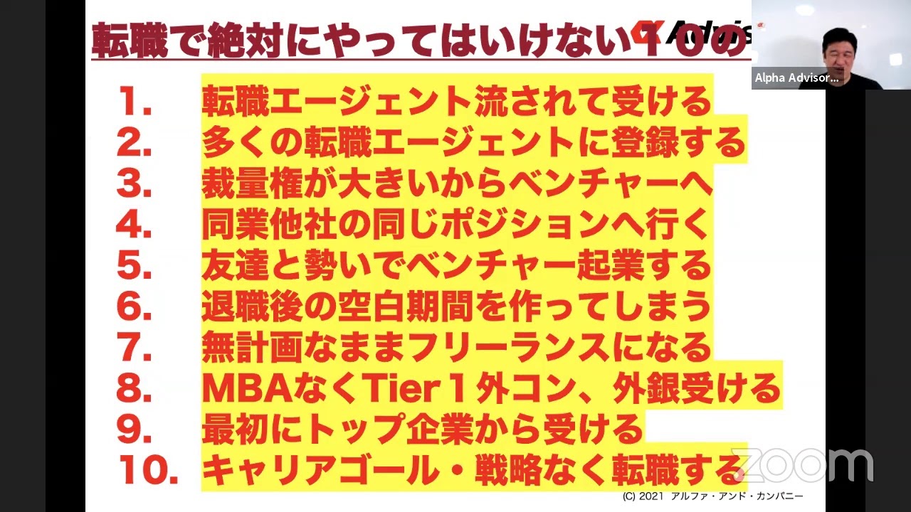 転職で絶対にやってはいけない１０のこと アルファ アドバイザーズ
