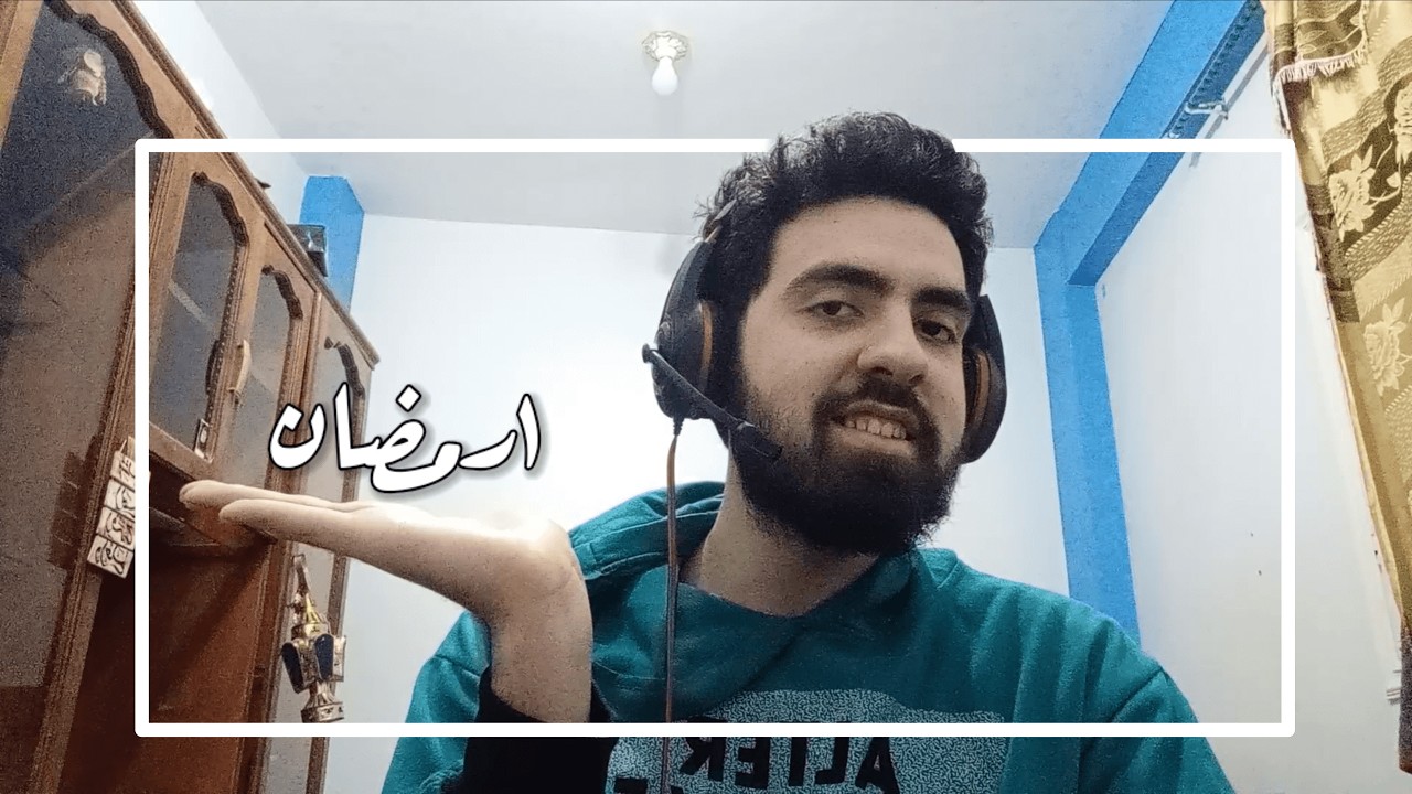 رمضاني الأول l اليوم الاول(تعريف بالسلسله و بدء الرحله)