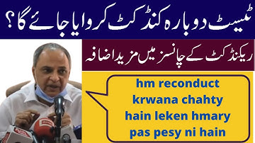 RECONDUCT MDCAT 2021|STUDENTS PROTEST AGAINST PMC|COURT ORDER|SINDH MDCAT|MDCAT 2021|ALL ABOUT MDCAT