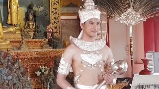 ep4เทพบุตรสลุงหลวงลำปาง