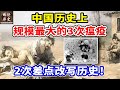中国历史上规模最大的3次瘟疫 2次差点改写中国历史 每次都有神人帮助中国渡过难关 中国历史上规模最大的3次瘟疫 2次差点改写中国历史 每次都有神人帮助中国渡过难关