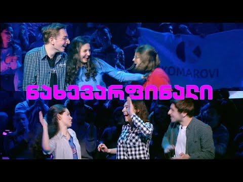 #წიგნებისთარო კომაროვის სახელობის 199-ე სკოლა VS ილია ვეკუას სახელობის 42-ე სკოლა