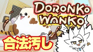 【DORONKO WANKO】酒盛りしながら世界を汚す【ドラゴン】