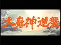Daimajin Gyakushû 1966 Japanese Language Trailer 2 Daimajin Gyakushû 1966 Japanese Language Trailer 2