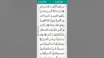 surah Ibrahim Mishary Alafasy 14 I سورة أبراهيم