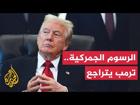 ترمب يعفي مجموعة واسعة من واردات الأغذية من الرسوم الجمركية