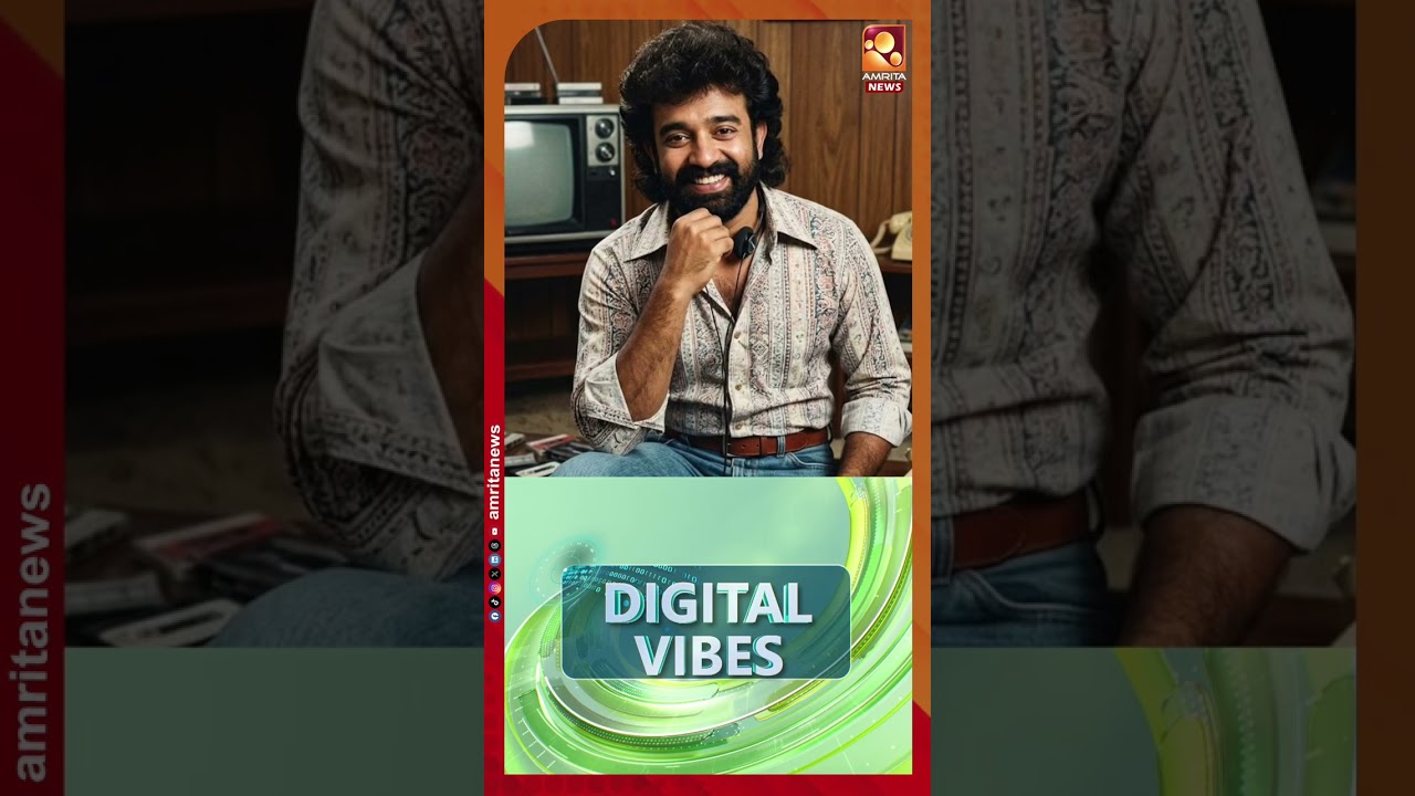 Thumbnail for ചെന്നിത്തല മുതൽ പേർളി മാണി വരെ; സോഷ്യൽ മീഡിയ തൂക്കിയ വിന്‍റേജ് ലുക്കുകൾ! | Retro Look Vibe