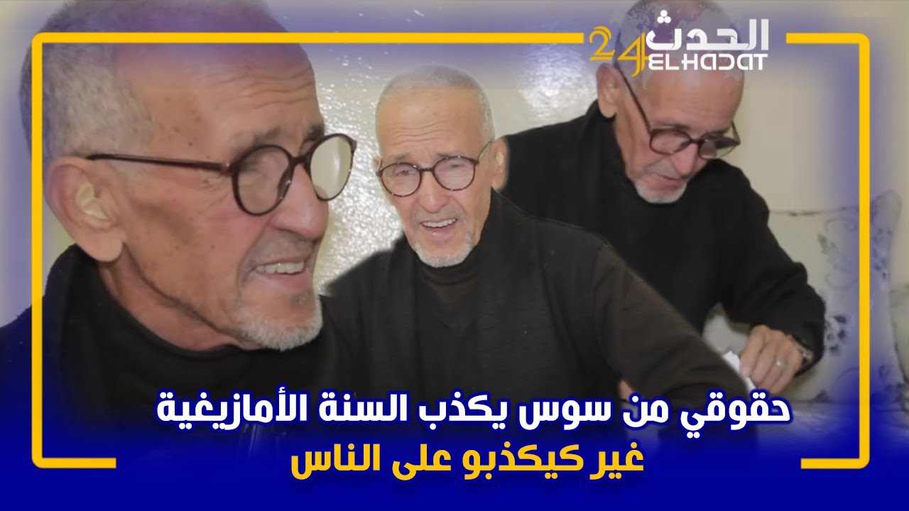 حقوقي من سوس يكدب حقيقة تاريخ السنة الأمازيغية هدوك غير كيكدبو على الناس هدا هو التبرير ديالو...