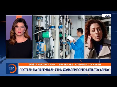 Πρόταση Μητσοτάκη για παρέμβαση στη χονδρεμπορική αξία του αερίου | OPEN TV