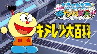 Fujiko F. Fujio Party - Korosuke's Story