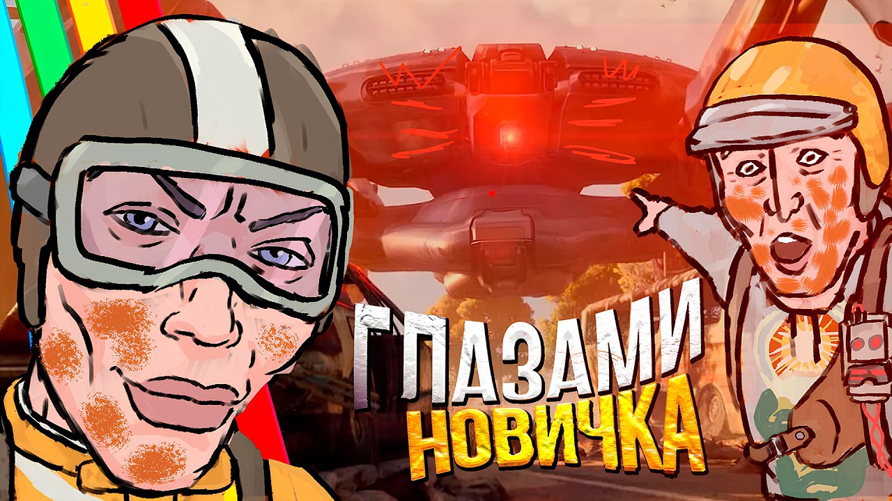 НЕ ИГРАЙ В ARC Raiders, пока не посмотришь это видео | Исповедь новичка в ARC Raiders