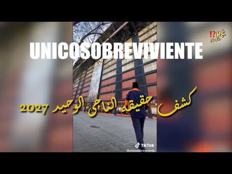 القصه الحقيقيه للناجى الوحيد عام 2027 خافيير الاسبانى