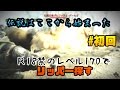 【リッパー探し初回】レベル170でリッパー探すR18禁のフォールアウト4