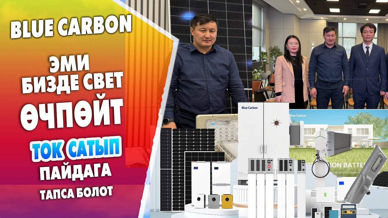 ЭЛ эңсеген ЭЛЕКТР ЭНЕРГИЯСЫ КЫРГЫЗСТАНДА //  КҮН  панель чыгарган 