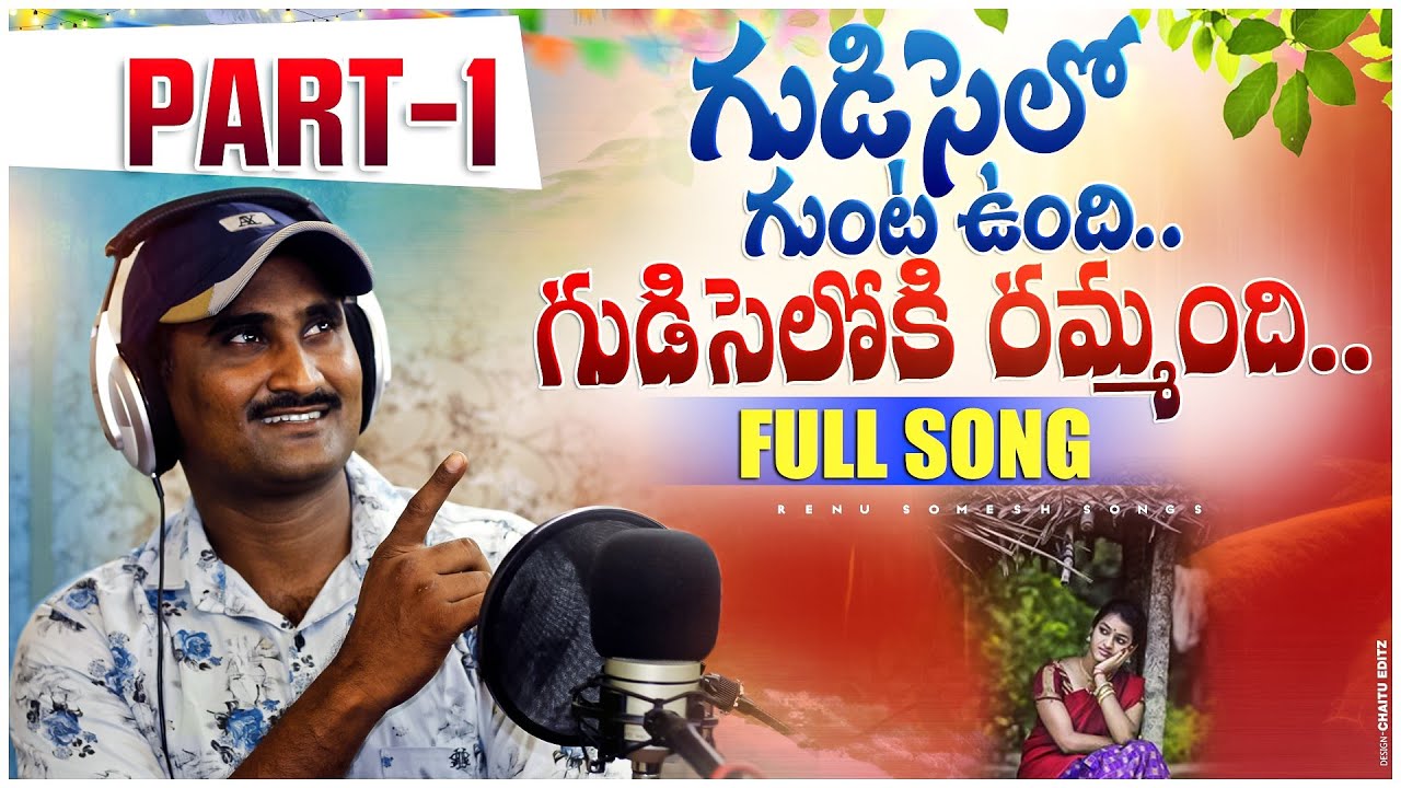 GUDISELO GUNTA UNDHI GUDISELOKI RAMNANDI FULL SONG 2023  LATESTDJFOLKSONGTELUGU