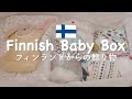 フィンランドからの贈り物、フィンランド・ベイビー・ボックスを開封！~Finnish Baby Box Unboxing~【ep95】