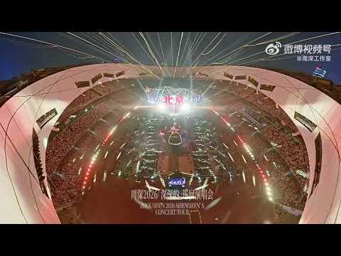20260925 周深 Charlie Zhou Shen 2026年米子星在鸟巢空中冉冉升起