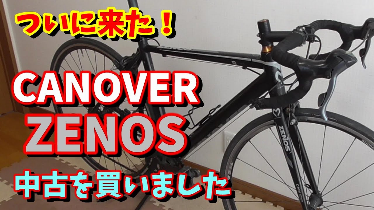 CANOVER ZENOS(カノーバーゼノス) - ロードバイク