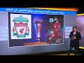 محمد صلاح العربي الوحيد في قائمة المرشحين لجائزة الفيفا للأفضل في العالم