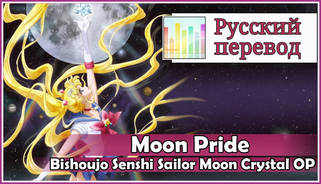 Sailor moon двд. Сейлор мун манга наоко такэути 4 том. Sailor moon перевод песни. Sailor moon перевод песни. Sailor moon перевод песни.