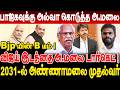 பாஜகவுக்கு அல்வா கொடுத்த அ.மலை! விஜய் இடத்தை அ.மலை டார்கெட்! 2031-ல் அண்ணாமலை முதல்வர்! ayyanathan